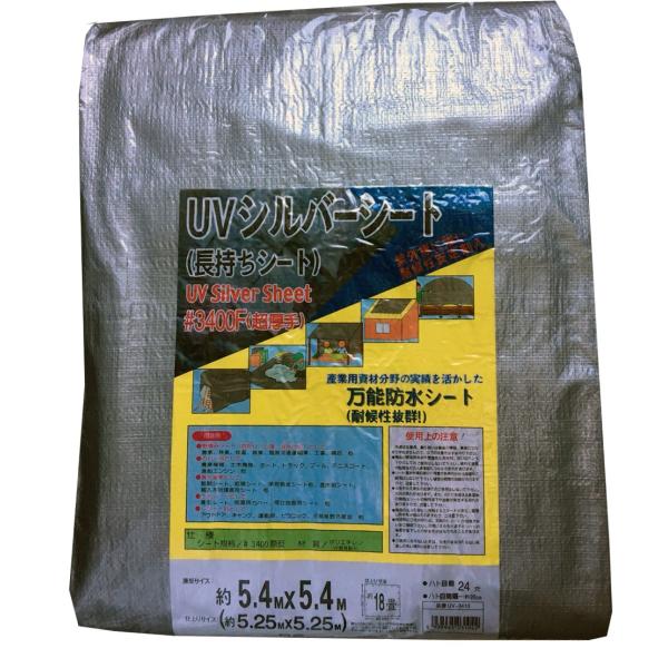 5.4×5.4　UVシルバーシート3400F