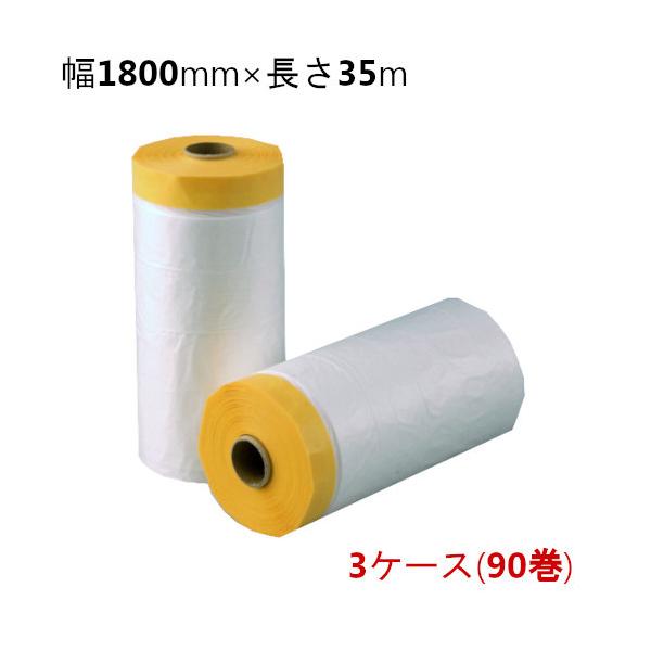 マスカーテープ サイズ 1800mm タンカルマスカー 1800mm×35m 3 マスカーテープ サイズ 1800mm タンカルマスカー 1800mm×35m 3