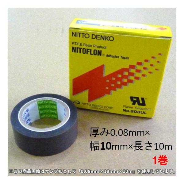 日東 ふっ素樹脂粘着テープ ニトフロン 0.08mm×10mm×10m - 手動工具