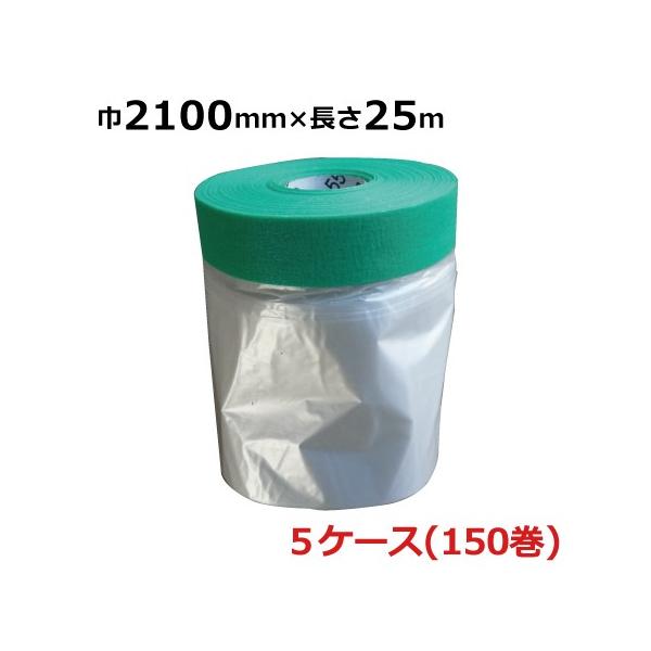 }XJ[e[v TCY 2100mm eʗp _}XJ[ 2100mm×25m v150 5P[X { {e[v 