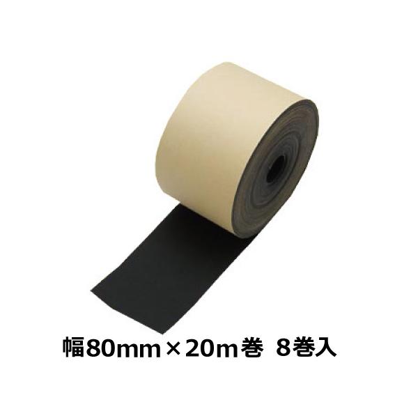 滑り止めテープ ホールドテープ HT8020 1mm厚 80mm×20m 黒 1ケース(8巻入) 爆買