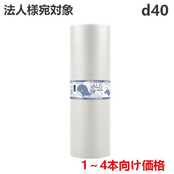 プチプチ ロール d40 エアキャップ 1200mm×42m 1本 エアパッキン プチプチ ロール d40 エアキャップ 1200mm×42m 1本 エアパッキン