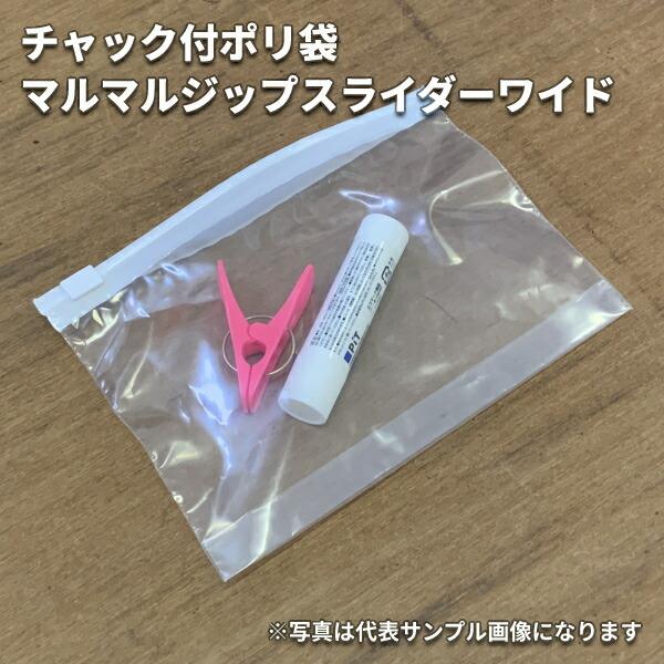 ポリ袋 透明 チャック付 パケ袋 マルマルジップ スライダー ポリ袋 透明 チャック付 パケ袋 マルマルジップ スライダー