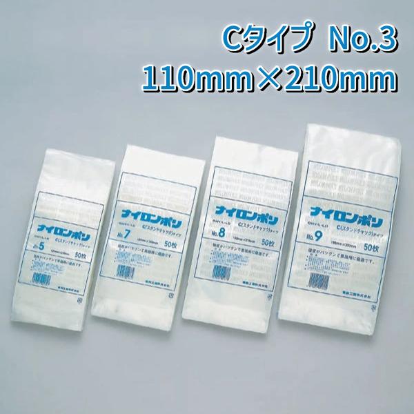 福助工業　ナイロンポリ　Cタイプのスタンディングチャック 2400枚　保管品 福助工業 スタンディング袋チャック付 ナイロンポリ Cタイプ No.3