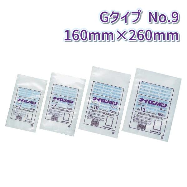 三方シール袋 福助工業 ナイロンポリ Gタイプ No.9 (160mm×260mm) ケース(2400枚) 0705470 爆買