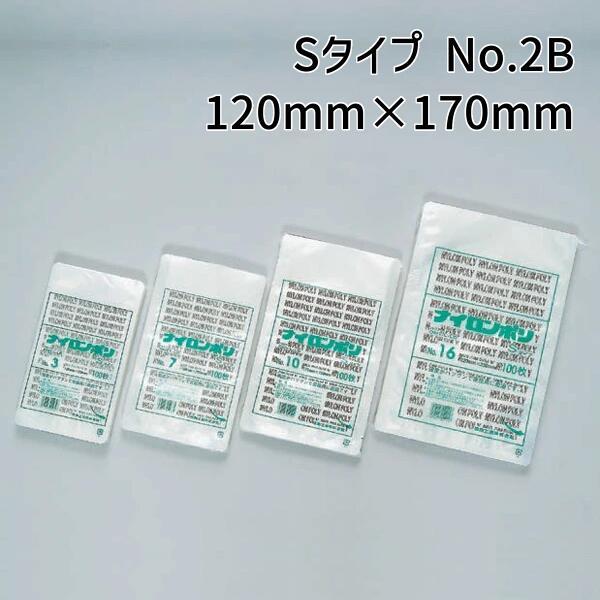三方シール袋 福助工業 ナイロンポリ Sタイプ No.2B (120mm×170mm) ケース(4000枚) 0704997 爆買