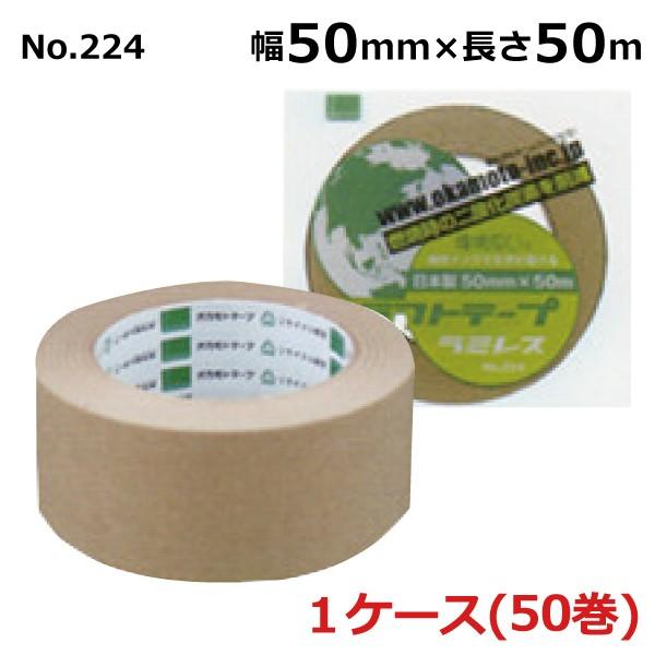 クラフトテープ オカモト ラミレス No.224 クリーム 50mm×50m 50巻入×1ケース［HA］《法人宛限定》