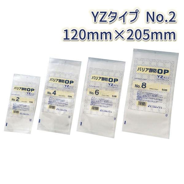 福助工業 三方シール袋チャック付 バリア静防OP YZタイプ No.2 (120mm