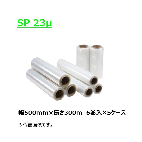 ストレッチフィルム 23μ SP 500mm×300m 紙管3インチ 30本 (6本入 ストレッチフィルム 23μ SP 500mm×300m 紙管3インチ 30本 (6本入