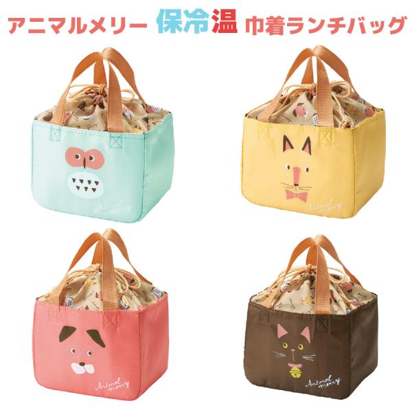 アニマルメリー 保冷温巾着ランチバッグ 1個 フクロウ イヌ ネコ キツネ 弁当 袋 [MT] 爆買