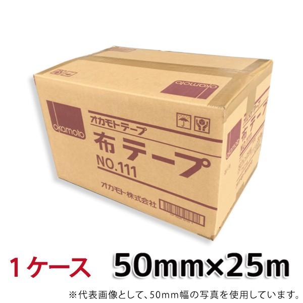 ガムテープ 梱包用 布 強力 重梱包 布テープ オカモト No.111 50mm