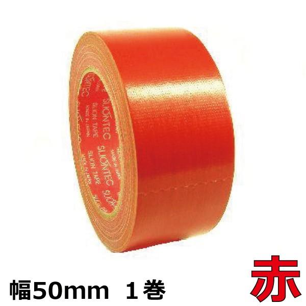 ガムテープ カラー 布 テープ 50mm 赤 スリオンテック 布ガムテープ 梱包用 布粘着テープ No.3437 50mm幅×25m巻 1巻