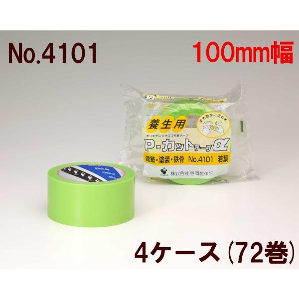 {e[v  쏊 P-Jbg No.4101 100mm×25m t 4P[X(72) ΁mSJn 