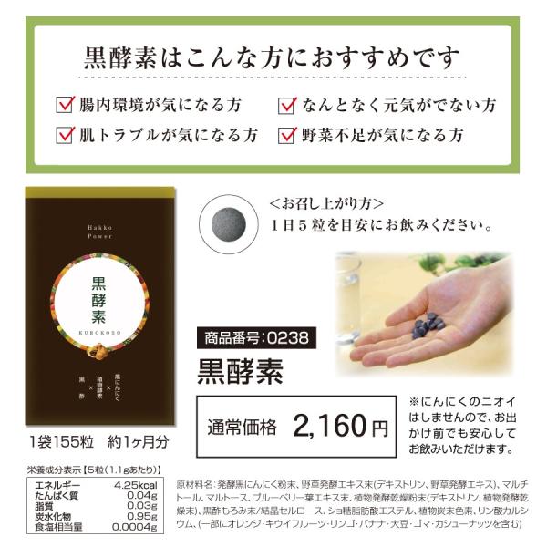 黒酵素 黒にんにく含有食品 自然共生 人気特価激安