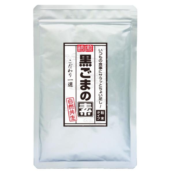 黒ごまの素 自然共生 ポイント消化 超微粒子すりゴマ。セサミンが