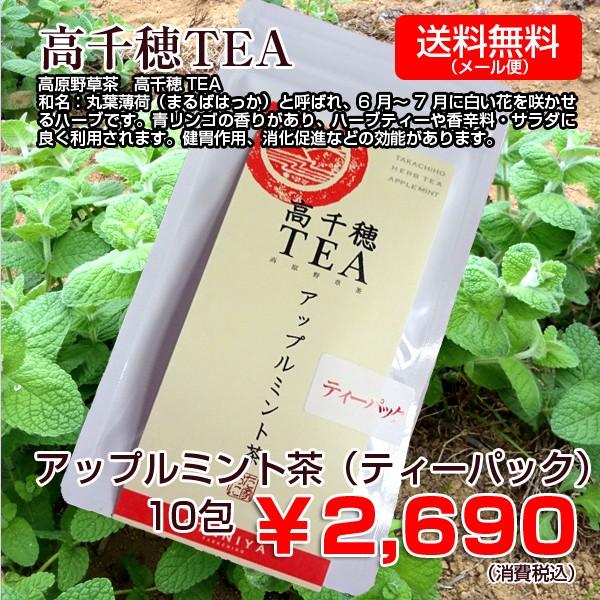 アップルミント茶 ティーパック 10包 2 690円 税込 送料無料 メール便ご希望時 Buyee Buyee Jasa Perwakilan Pembelian Barang Online Di Jepang