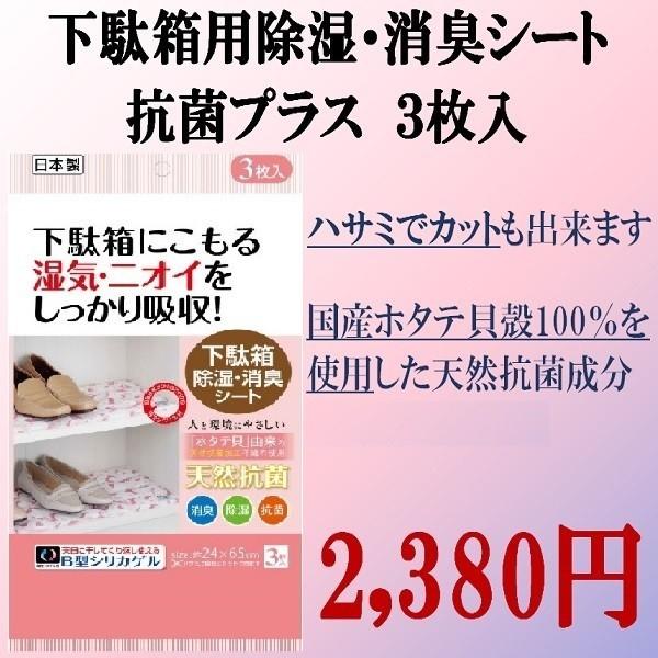 下駄箱用 除湿 消臭シート 天然抗菌 3枚入 Ub011 自然派宣言 いのけんショップ 通販 Yahoo ショッピング