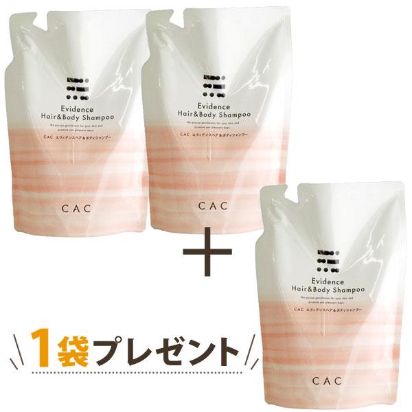 CAC エヴィデンスヘア＆ボディシャンプー400mlレフィル（詰替え用） 2袋セット 6月新商品 今だけ+1袋プレゼント