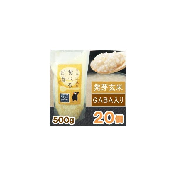発芽玄米GABA(ギャバ)入り 食べる甘酒(500g) 20個セット 発芽玄米GABA(ギャバ)入り 食べる甘酒(500g) 20個セット