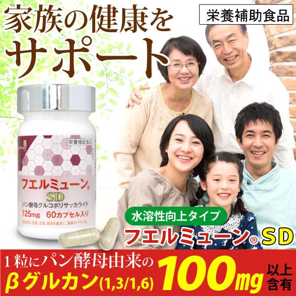 フエルミューンSD（11.76g（60粒）） フィンガルリンク