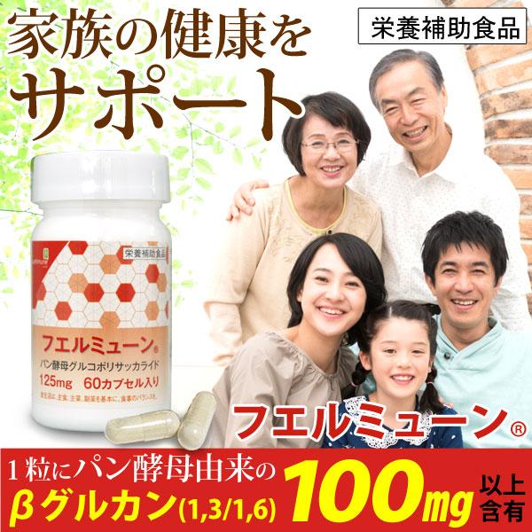 フエルミューン（12.6g（60粒）） フィンガルリンク
