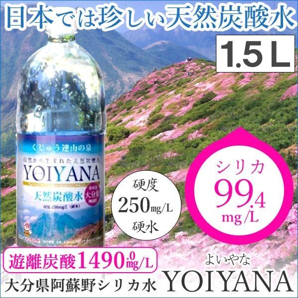 国産天然炭酸水 微炭酸 Yoiyana よいやな シリカ水 1500ml 住宅企画 Et0528 Pure Heart 自然館 通販 Yahoo ショッピング