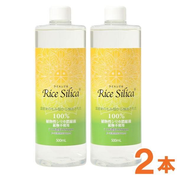 25％OFF 植物性シリカ濃縮液 ライスシリカ 500ml 2本セット クレディ lz-