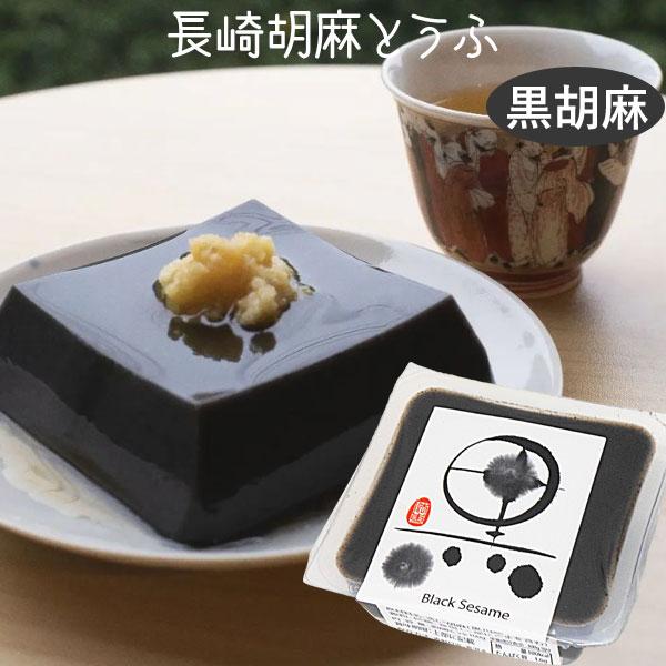 【関連ワード】長崎のごま豆腐 長崎の胡麻豆腐 甘い胡麻豆腐 長崎胡麻豆腐 長崎ごま豆腐 長崎胡麻とうふ 郷土料理 郷土スイーツ［ごまとうふ］胡麻豆腐 ゴマ豆腐 胡麻とうふ ゴマ 胡麻［Halal認証］ハラル認証マーク ハラル食品 ハラール食...