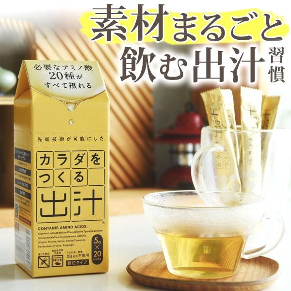 【関連ワード】飲む出汁,飲むための出汁,出汁習慣,飲むだし,だし習慣,だし活,だし茶,出汁茶,出汁ドリンク,たんぱく質ドリンク,アミノ酸ドリンク,アミノ酸20種,ペプチド,無添加だし,無添加出汁,健康習慣,栄養補給,手軽な栄養補給,個包装,...