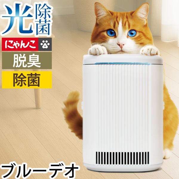 空気清浄機 ブルーデオ S型 にゃんこモデル〔MC-S311C〕コンパクト10畳用 脱臭除菌機 マスクフジコー