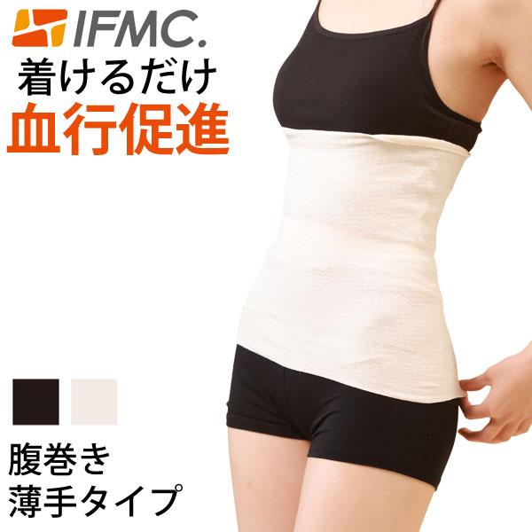 IFMC イフミック 腹巻薄手タイプ テイコク製薬社 メール便送料無料の場合代引・同梱不可