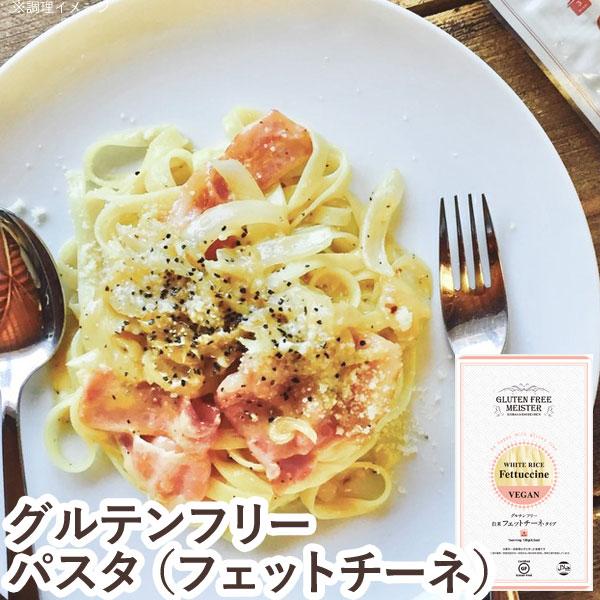 【関連ワード】白米パスタ,お米スパ,お米パスタ,フェトチーネ,白米スパゲティー,ライスパスタ［グルテンフリーヌードル（ライスヌードル）］GFヌードル,グルテンフリー麺,GF麺,米麺,アレルギー対応麺,ヘルシー麺,代替麺,米の麺,ライス麺,ラ...