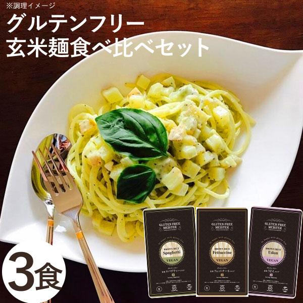 【関連ワード】玄米パスタ,お米スパ,お米パスタ,玄米スパゲティー,ライスパスタ,フェトチーネ［グルテンフリーヌードル（ライスヌードル）］GFヌードル,グルテンフリー麺,GF麺,米麺,アレルギー対応麺,ヘルシー麺,代替麺,米の麺,ライス麺,ラ...
