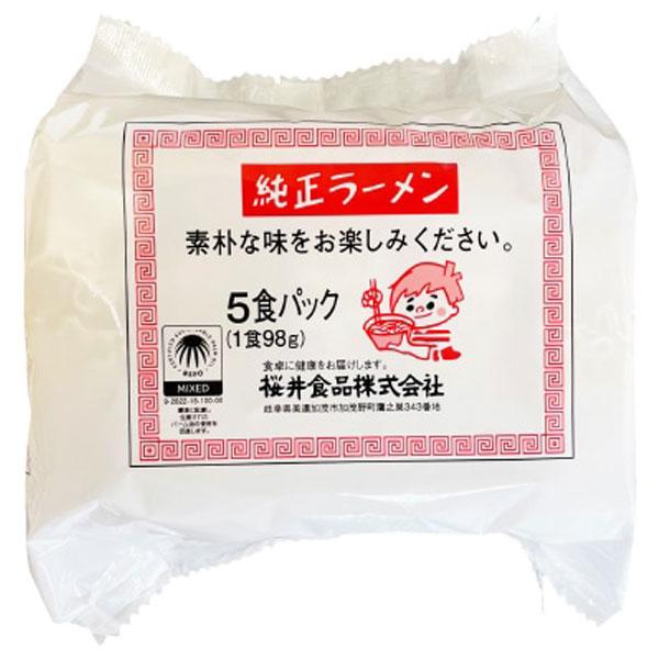 純正ラーメン（1食（98g）×5食入） 桜井食品