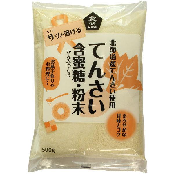 ムソー 北海道産てんさい含蜜糖・粉末 ( 500g ) ( 北海道産甜菜 ビート 砂糖大根 )