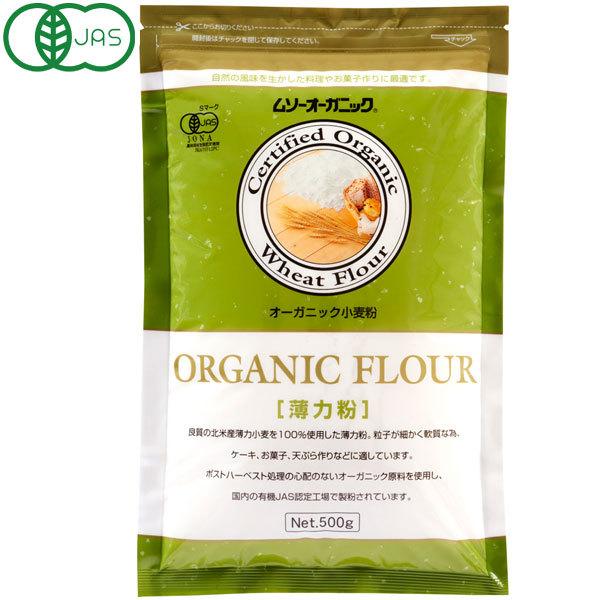 オーガニック小麦粉・薄力粉(500g) むそう :ms20714:PURE・HEART 自然館 - 通販 - Yahoo!ショッピング オーガニック小麦粉・薄力粉(500g) むそう :ms20714:PURE・HEART 自然館 - 通販 - Yahoo!ショッピング