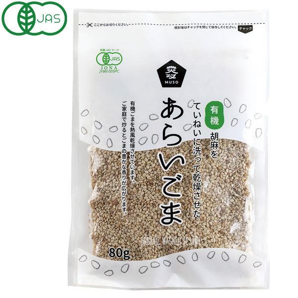 良質の有機白胡麻を洗い、乾燥させています。軽く炒った後、すり胡麻にすると炒りたての胡麻の香りがよりいっそう広がります。【関連ワード】洗いごま 胡麻 ゴマ