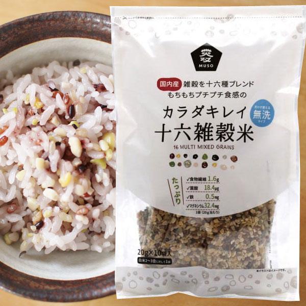 カラダキレイ国産十六雑穀米（20g×10パック） ムソー