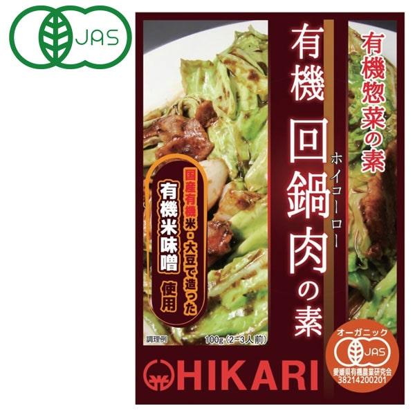 光食品 有機回鍋肉（ホイコーロー）の素（100g） ヒカリ