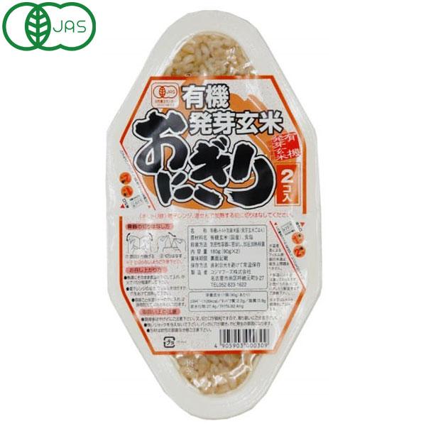 有機発芽玄米おにぎり（90g×2） コジマフーズ