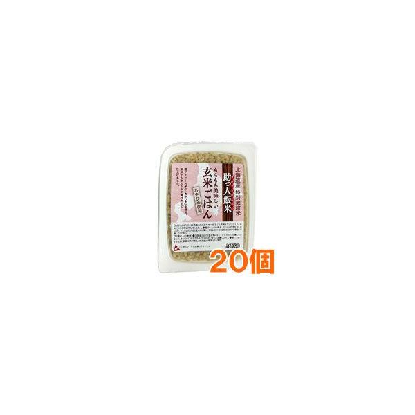 助っ人飯米・玄米ごはん（160g×20個） ムソー お得なまとめ買い