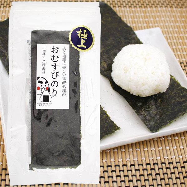 無酸処理の極上おむすびのり（3切15枚） 戸田理平商店