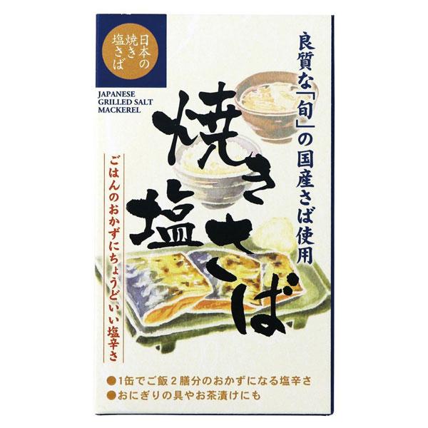 焼き塩さば（100g）缶 千葉産直サービス