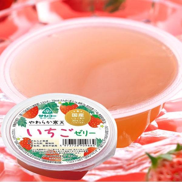 やわらか寒天 いちごゼリー（110g） サンコー 夏季限定 2026年夏季より