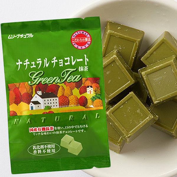 【お買い得5㎏】 ナチュラルチョコレート　一番人気！ ムソーオーガニック ナチュラルチョコレート・抹茶（60g） むそう商事