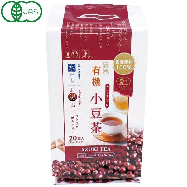 ひしわ 国産有機小豆茶ティーバッグ（100g（5g×20P）） 菱和園