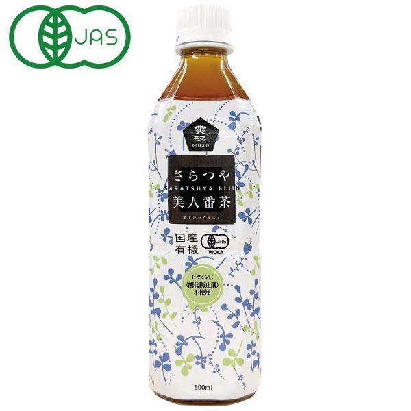国産有機さらつや美人番茶（500ml） ムソー〇