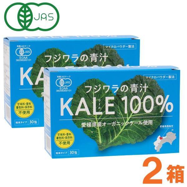 有機フジワラの青汁・粉末タイプ（3g×30包） 2箱セット フジワラ化学