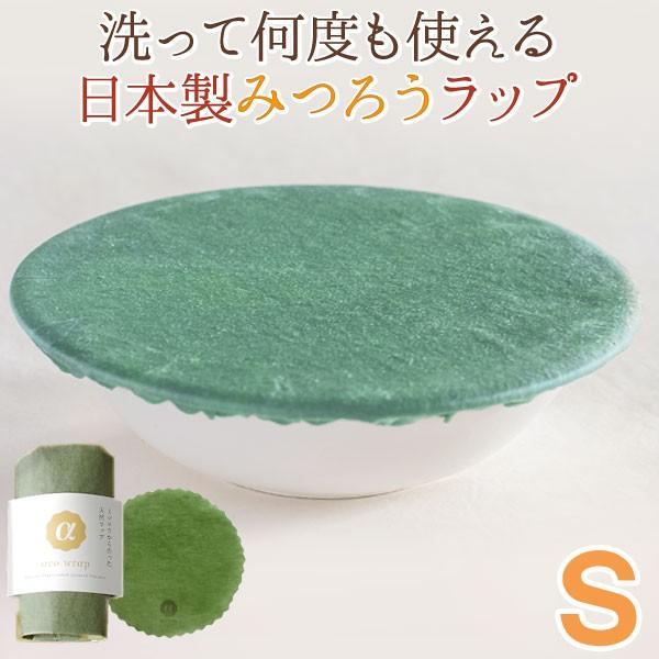 みつろうラップ 翡翠色(ひすいいろ) Sサイズ(3寸皿)(1枚) アコラップ 数量限定 :ms63880:PURE・HEART 自然館 - 通販 - Yahoo!ショッピング みつろうラップ 翡翠色(ひすいいろ) Sサイズ(3寸皿)(1枚) アコラップ 数量限定 :ms63880:PURE・HEART 自然館 - 通販 - Yahoo!ショッピング