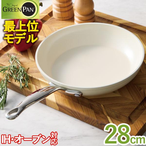 【2点購入で鍋敷きプレゼント】最上位モデル グリーンパン フッ素不使用 バルセロナプロ フライパン ホワイト（28cm）IH・ガス対応 グリーンパン